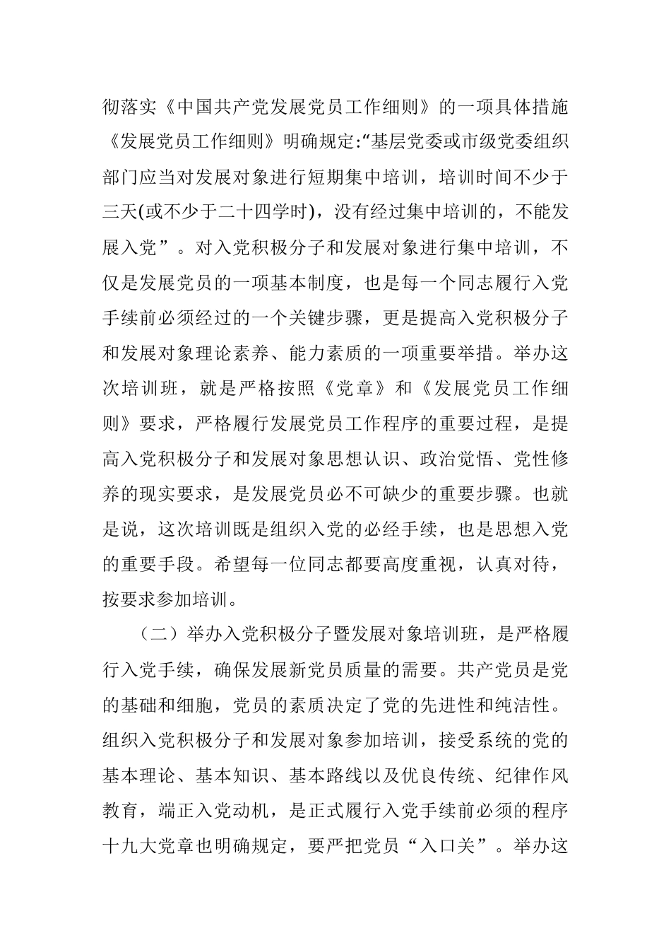 2022年市直机关、企事业单位入党积极分子暨发展对象培训班开班仪式上的讲话.docx_第2页