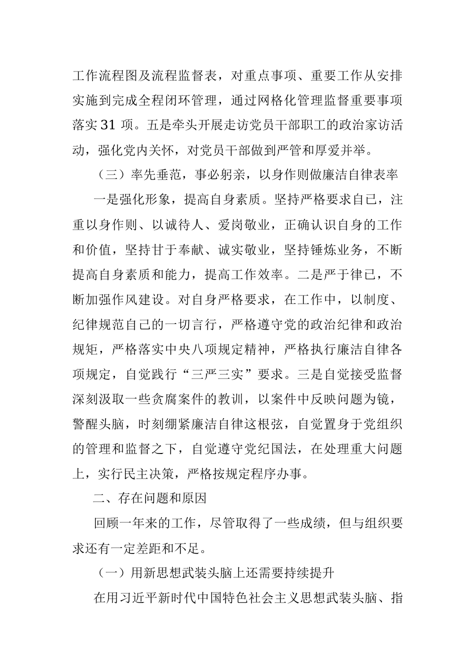 2022年局党风廉政建设工作会议发言材料.docx_第3页