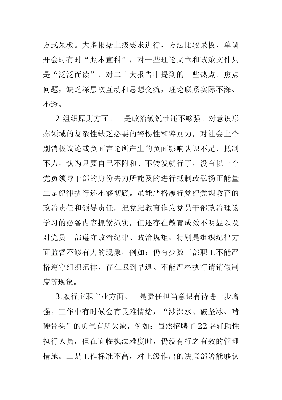 2022年市局管理处领导班子民主生活会对照检查材料_1.docx_第2页