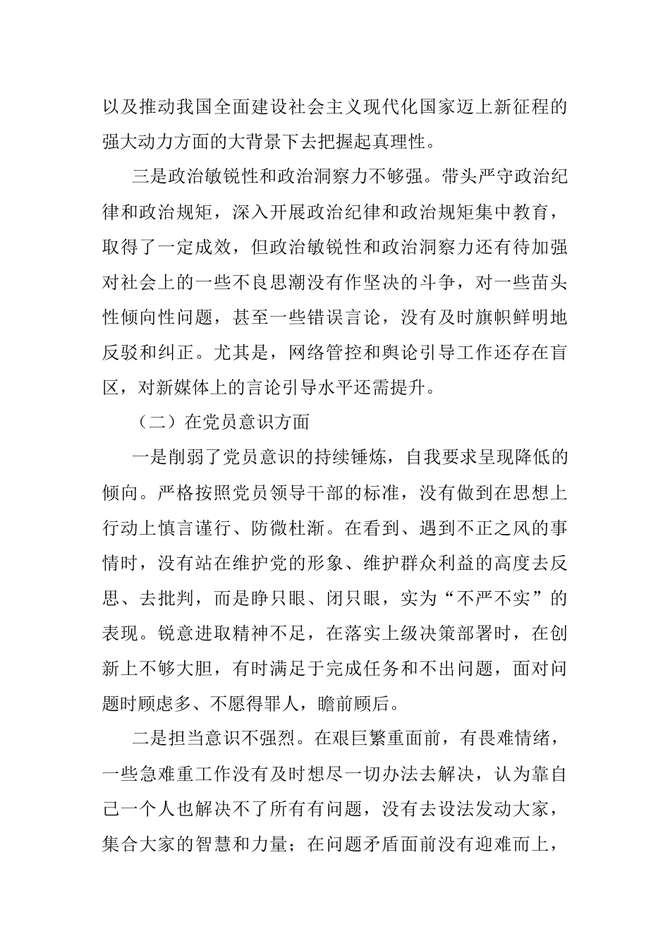 2022年年度组织生活会个人对照检查材料.docx_第2页