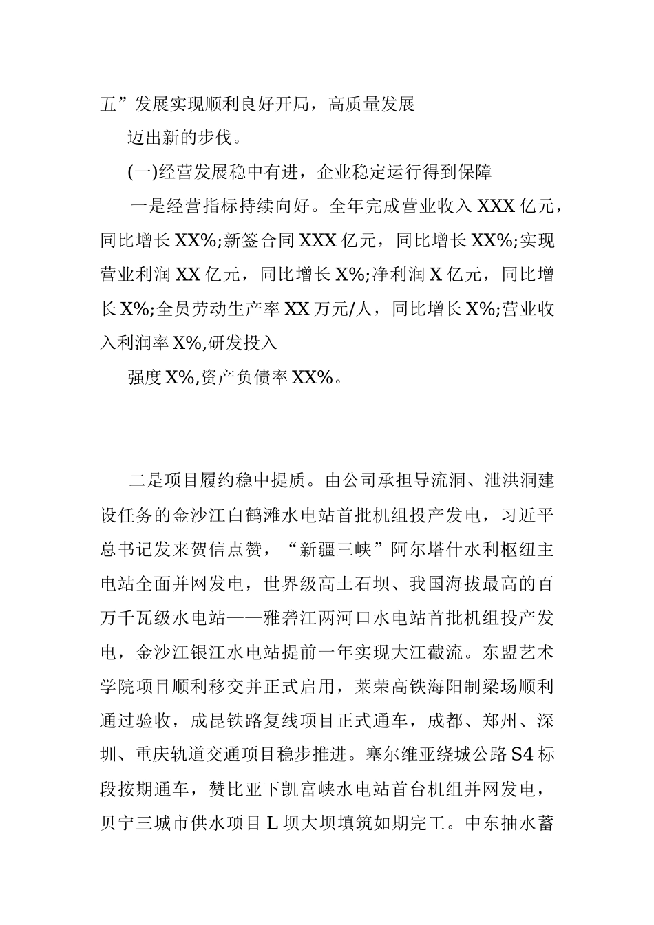 2022年工作会总经理工作报告.docx_第2页