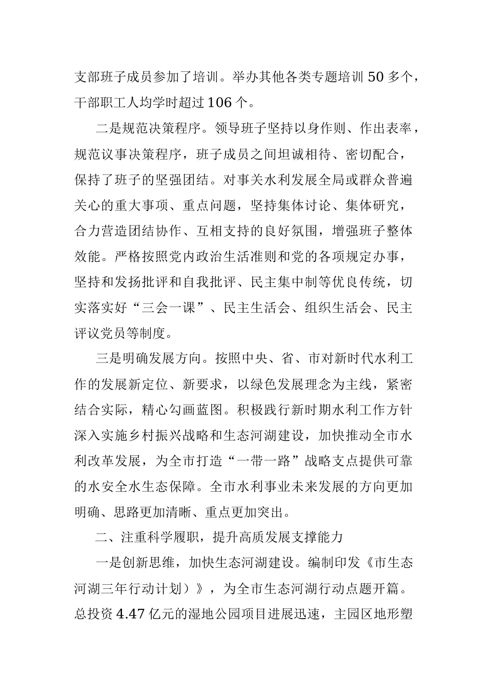 2022年市局领导班子述职述廉述法述学报告.docx_第2页