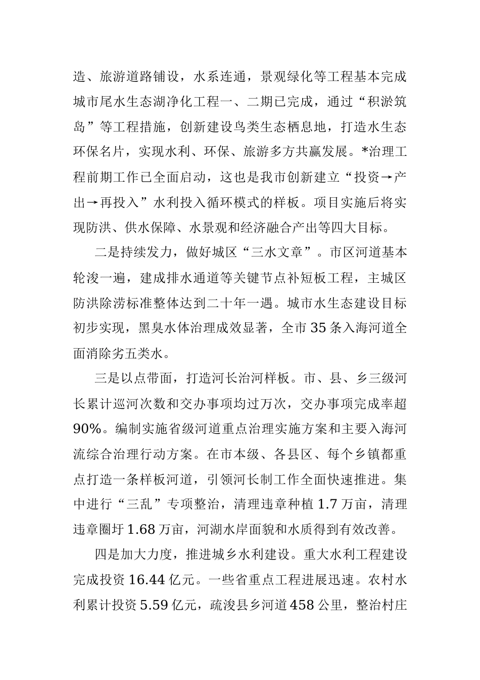 2022年市局领导班子述职述廉述法述学报告.docx_第3页