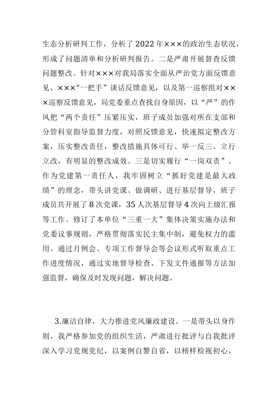 2022年市局党委书记述职述责述廉报告.docx_第3页