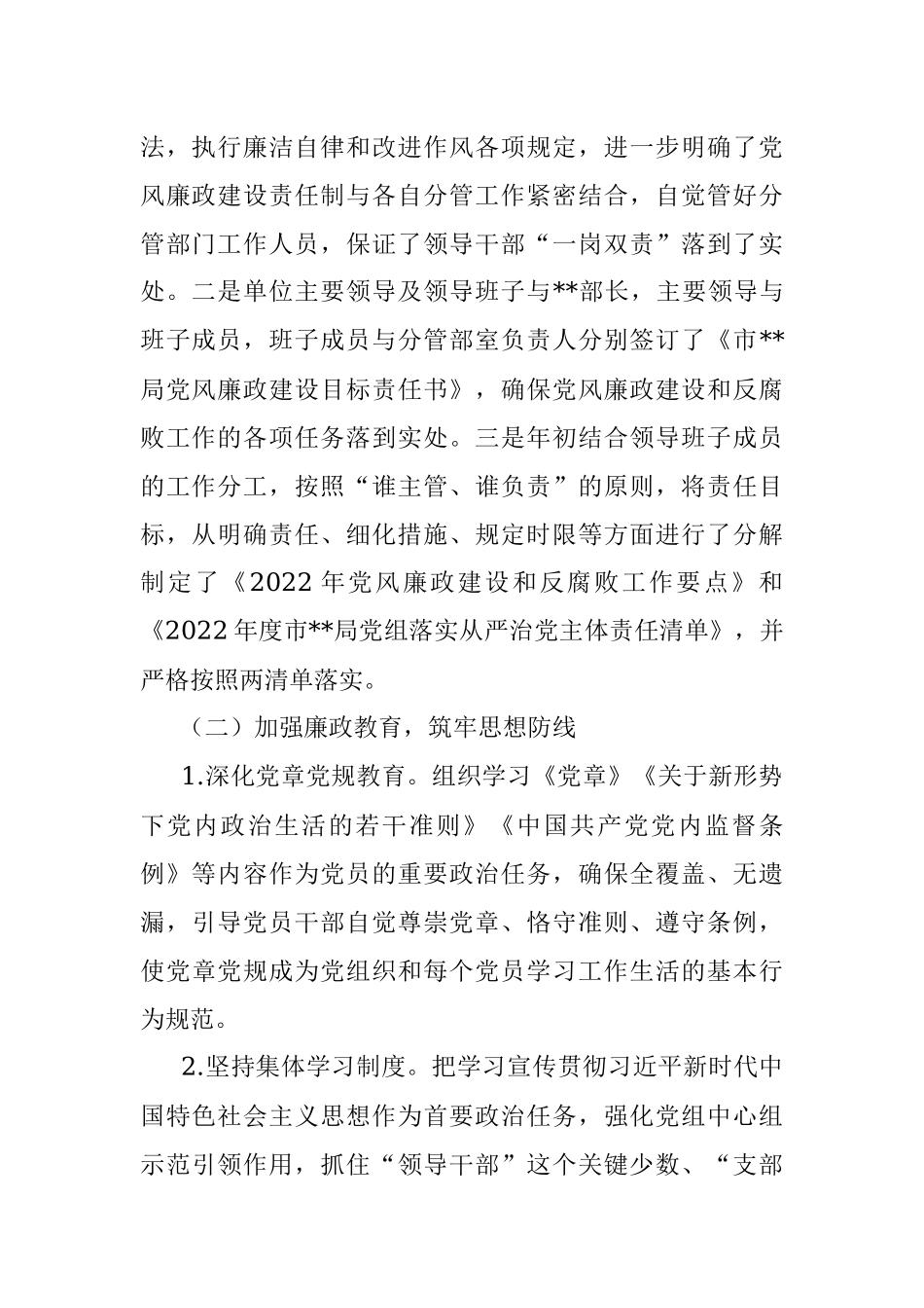 2022年市局上半年党风廉政建设责任制落实情况汇报.docx_第2页