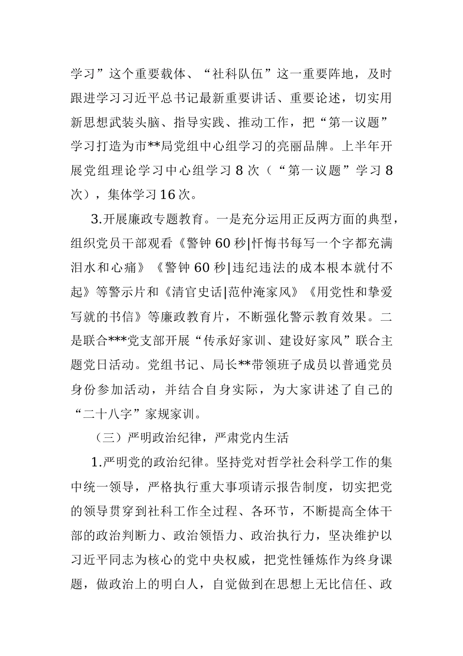 2022年市局上半年党风廉政建设责任制落实情况汇报.docx_第3页