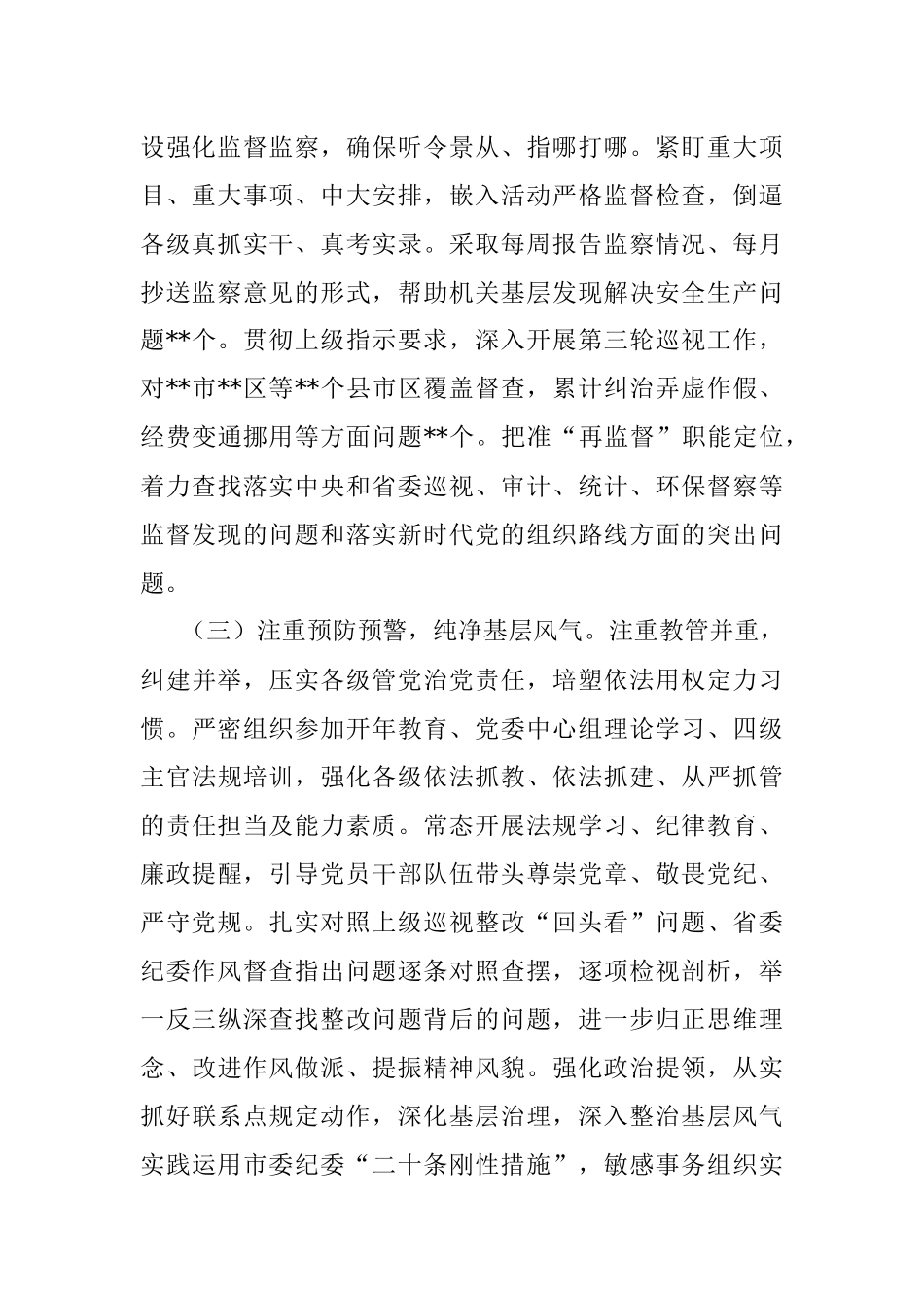 2022年市纪委工作报告.docx_第2页