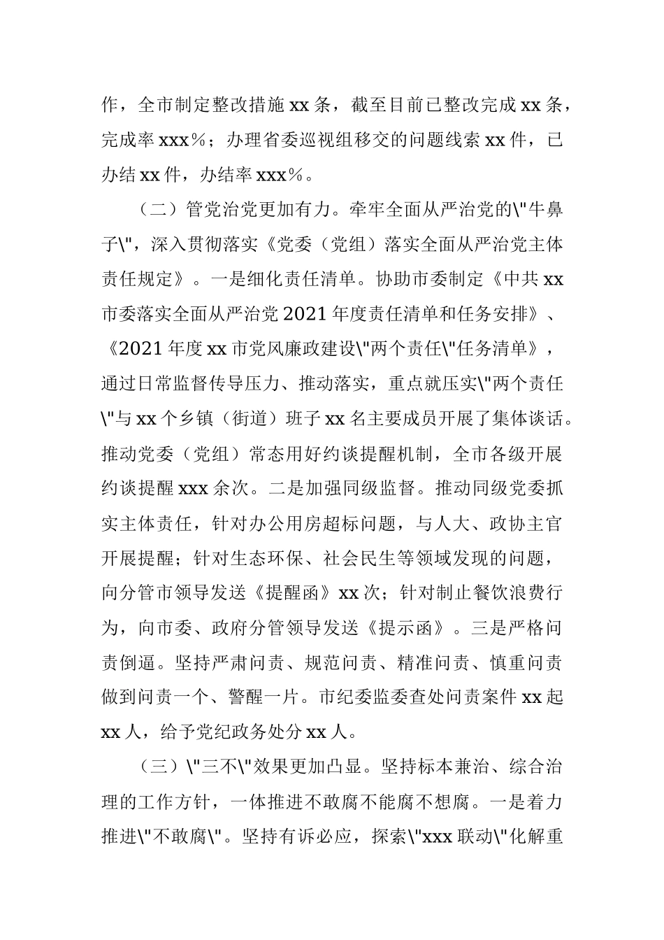 2022年市纪委全会工作报告：以优异成绩迎接党的二十大胜利召开.docx_第3页