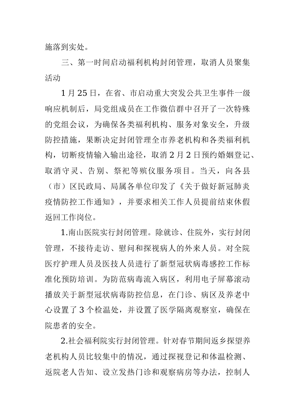 2022年市民政局疫情防控工作汇报.docx_第3页