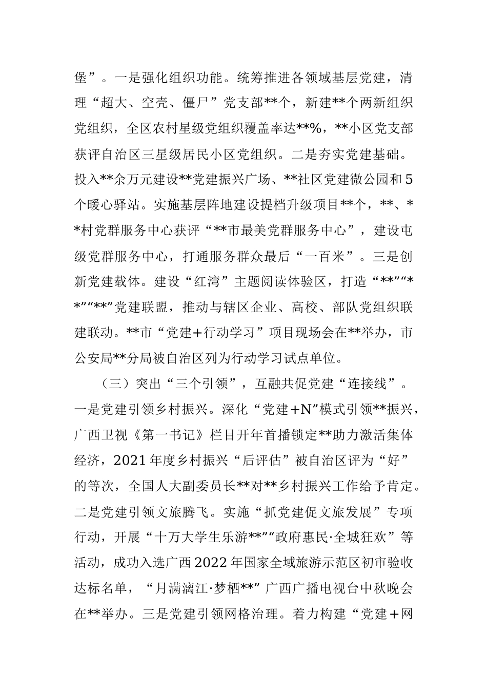 2022年度区委书记抓基层党建工作述职报告.docx_第2页