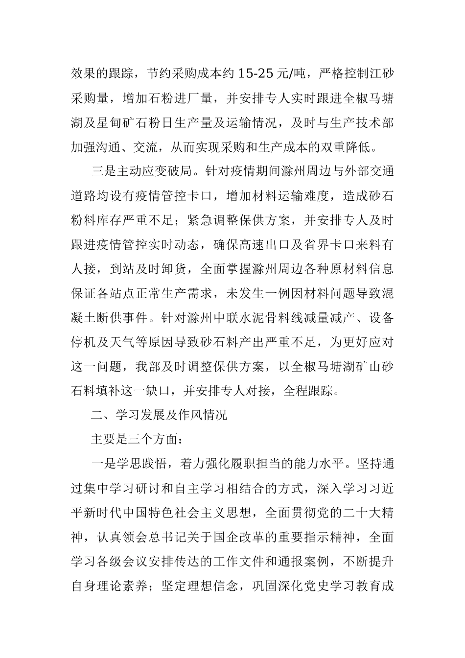 2022年度企业领导干部述职报告.docx_第2页