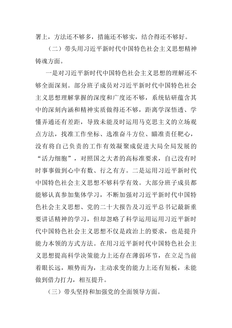 2022年度专题民主生活会党支部班子对照检查材料.docx_第2页