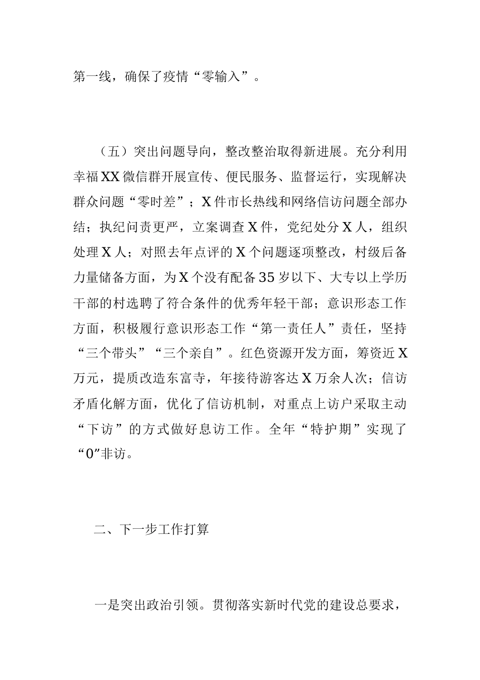 2022年度乡镇党委书记述职报告.docx_第3页