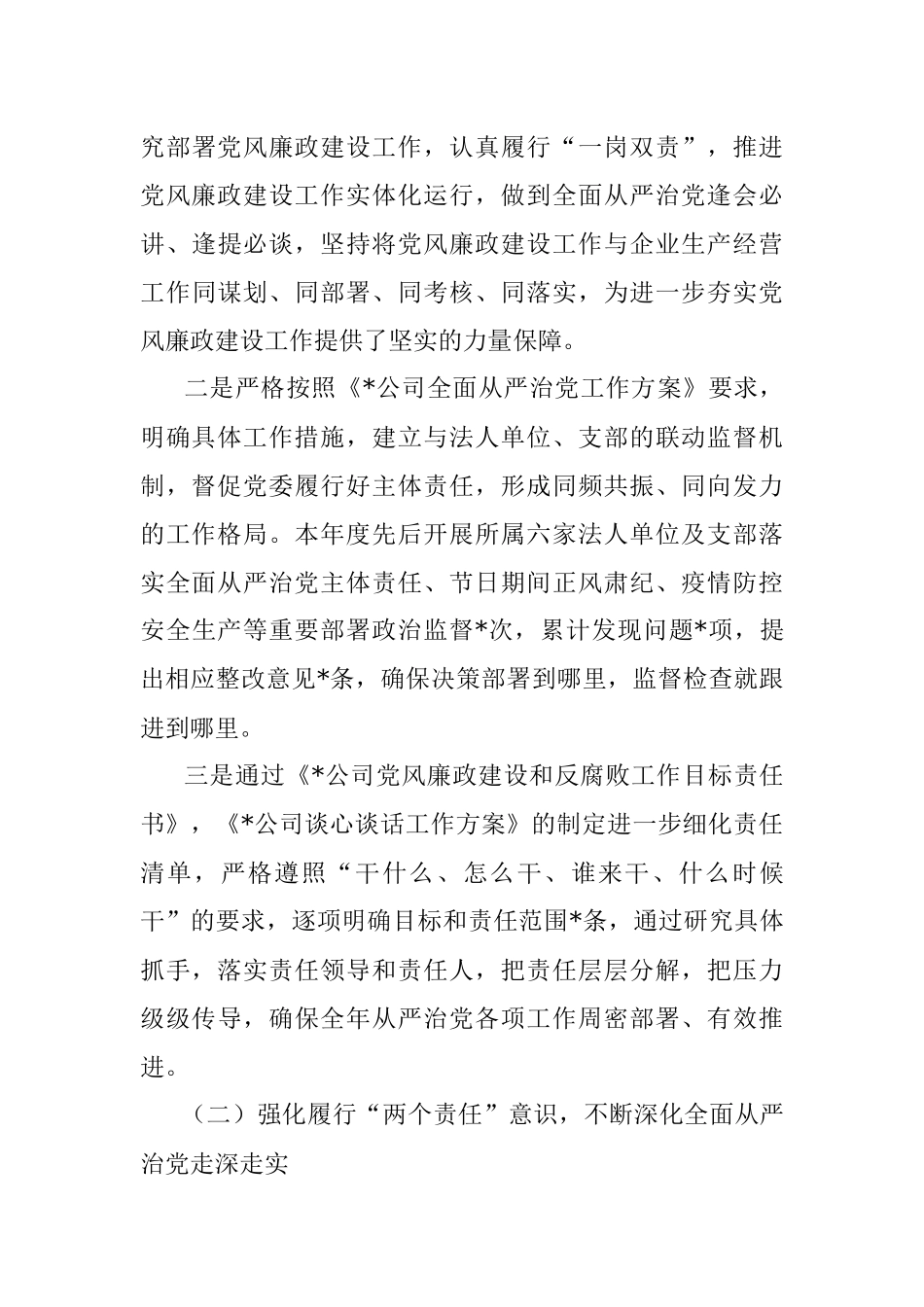 2022年度上半年公司政治生态情况分析研判报告_1.docx_第3页