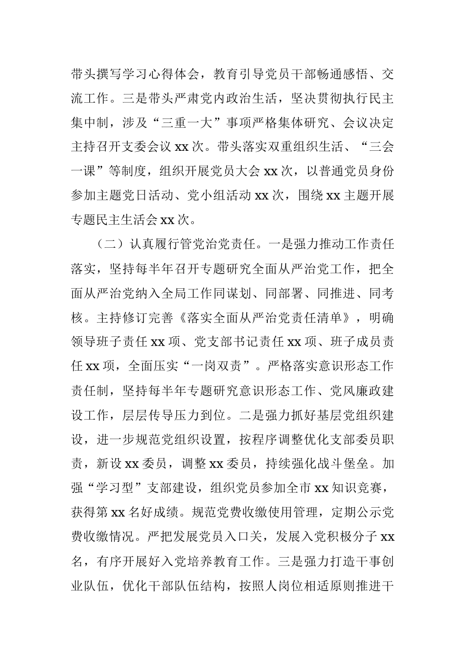 2022年度党支部书记抓基层党建工作述职报告和2023年工作计划.docx_第2页