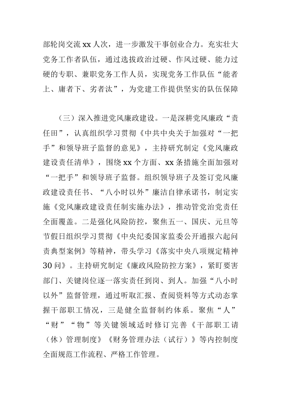 2022年度党支部书记抓基层党建工作述职报告和2023年工作计划.docx_第3页