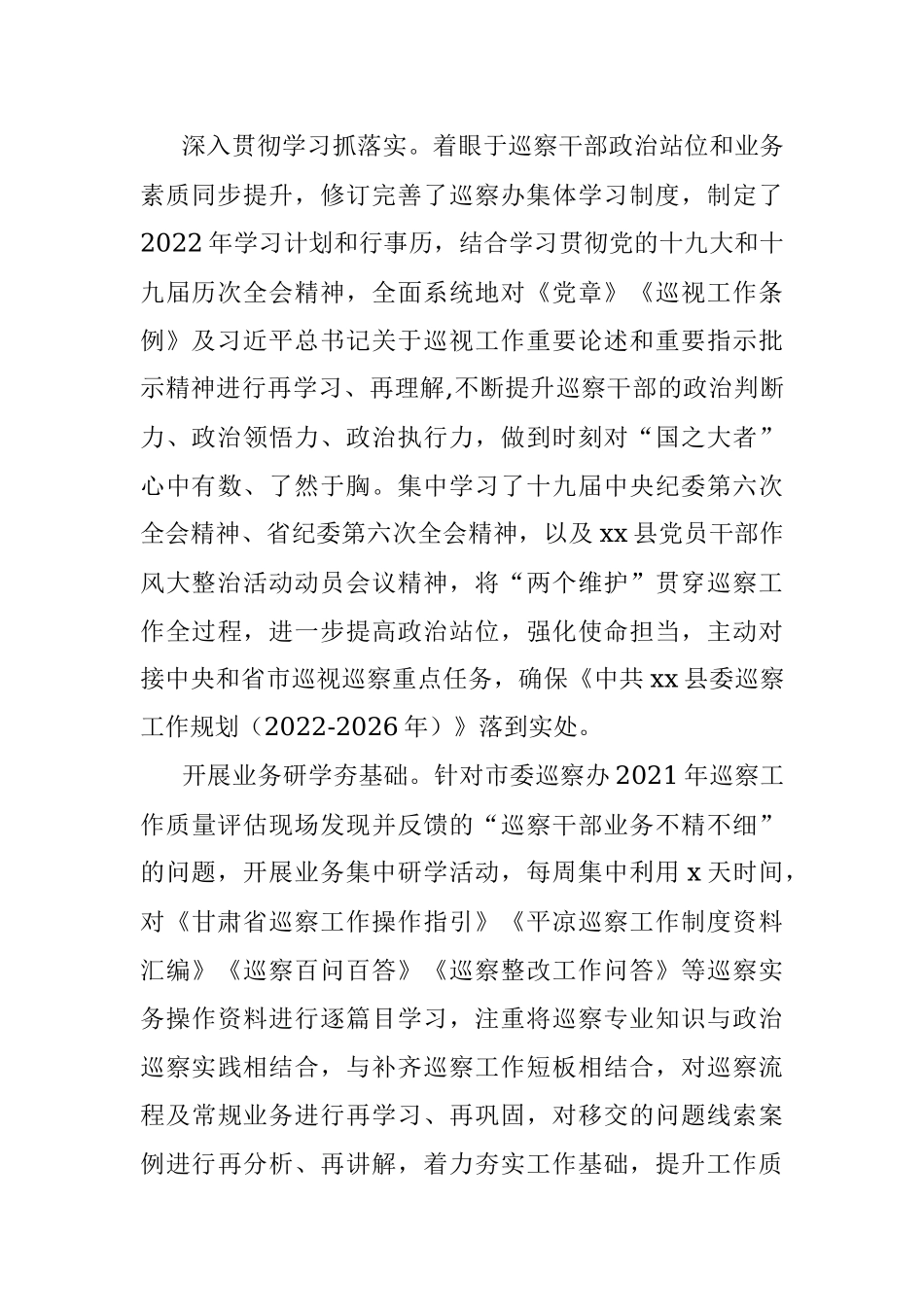 2022年巡察工作开门红开展情况报告.docx_第2页