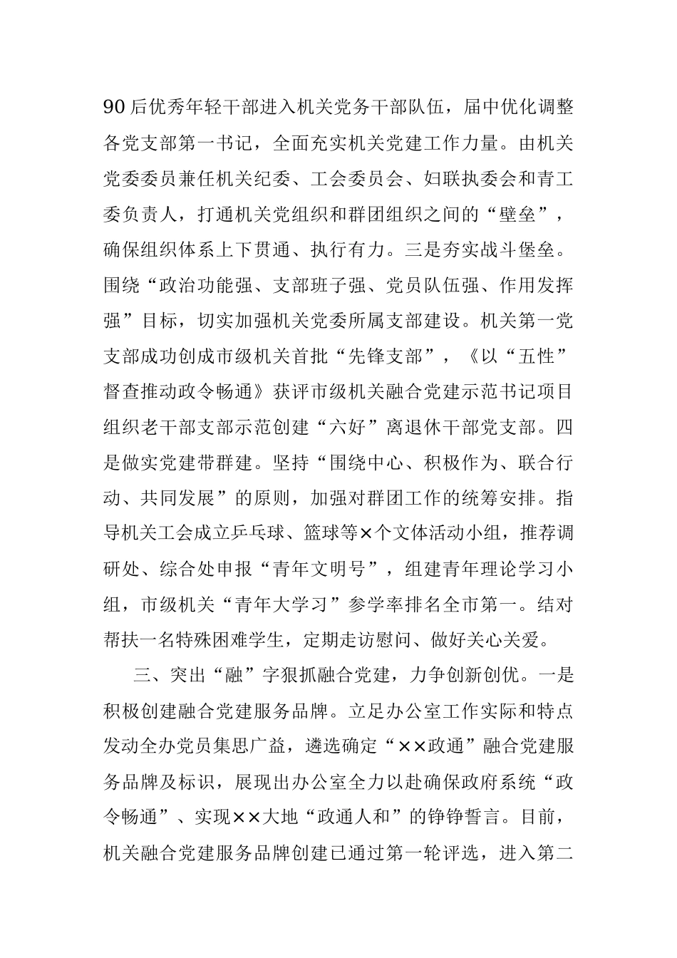 2022年市政府办公室机关党委书记机关党建工作述职报告.docx_第3页