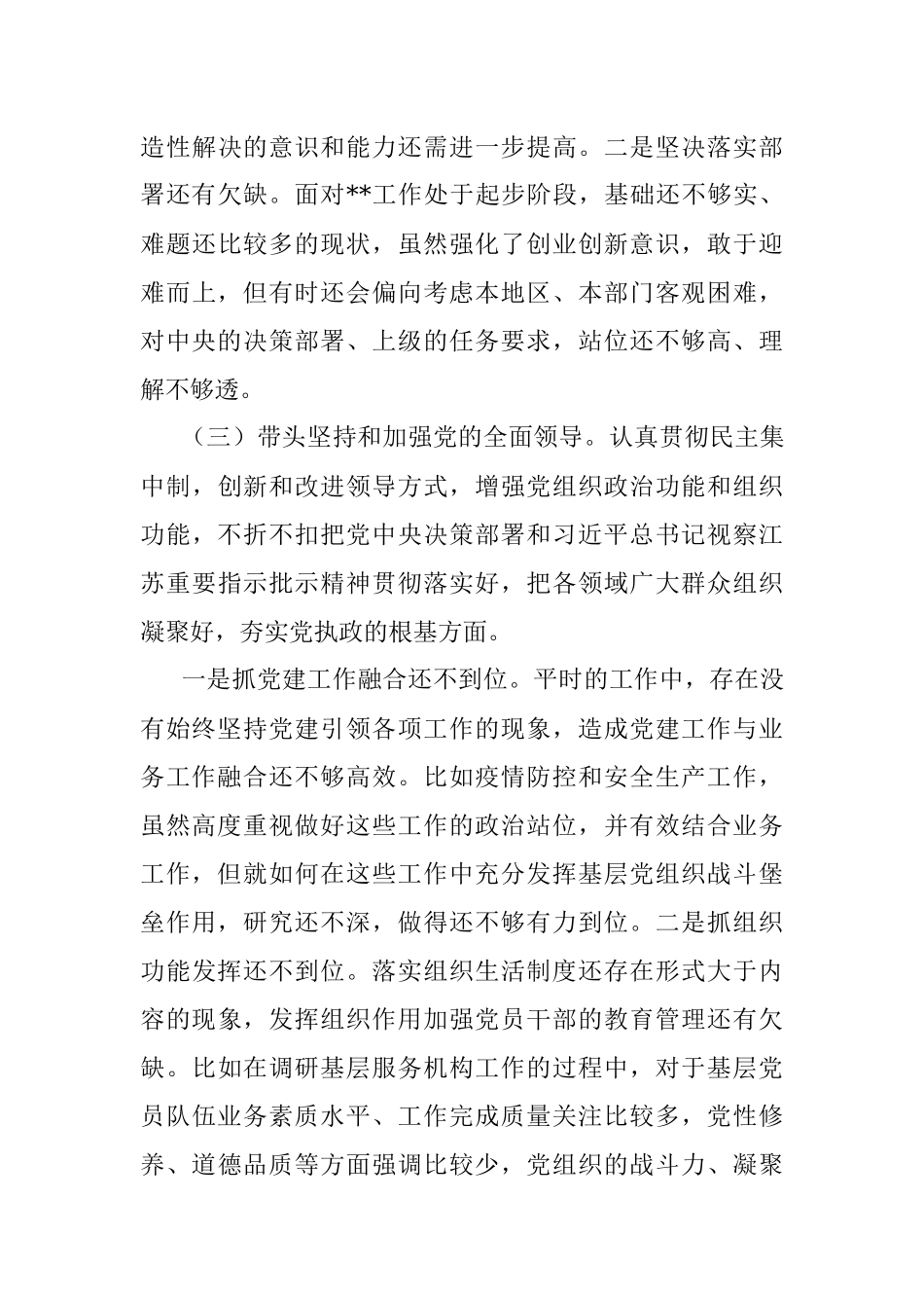 2022年度书记民主生活会六方面个人对照检查材料.docx_第3页