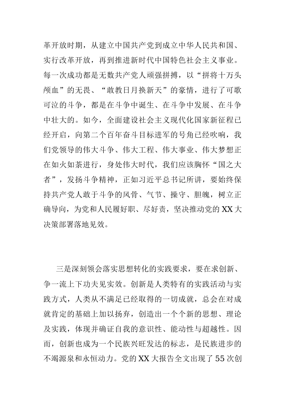 2022年度专题民主生活会会前研讨交流发言材料（全文2524字）.docx_第3页