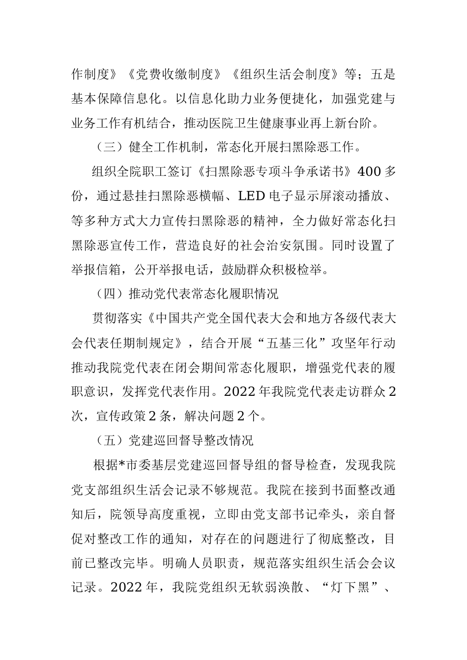 2022年度乡镇卫生院支部书记述职报告.docx_第3页