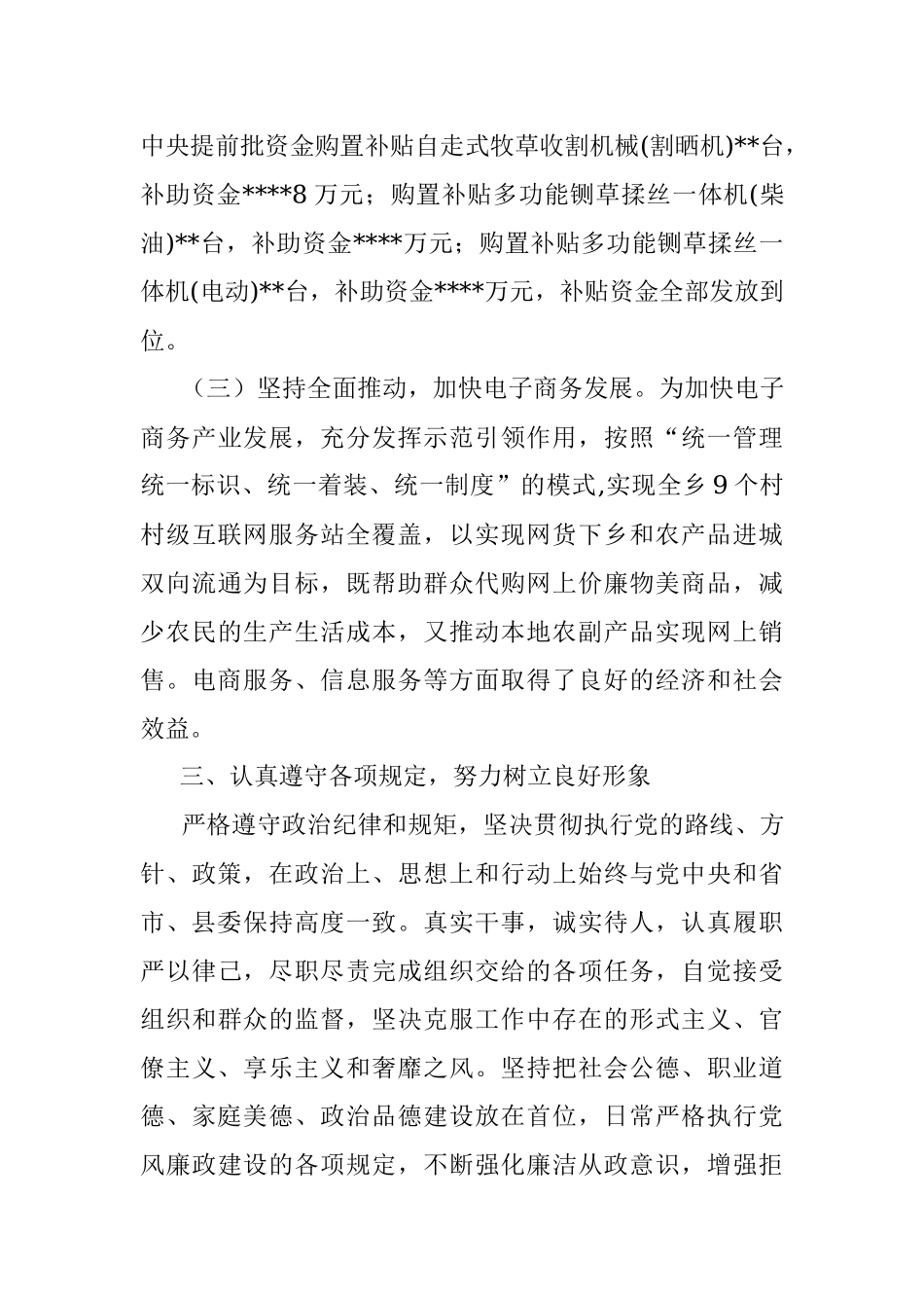 2022年度乡镇副职述职述廉报告.docx_第3页