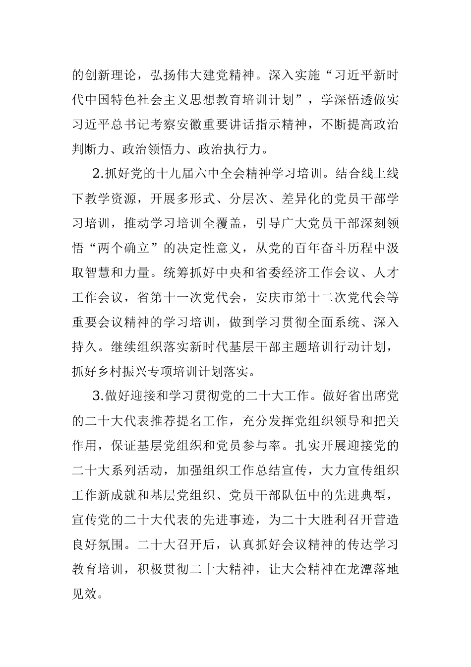 2022年度全乡组织工作要点.docx_第2页