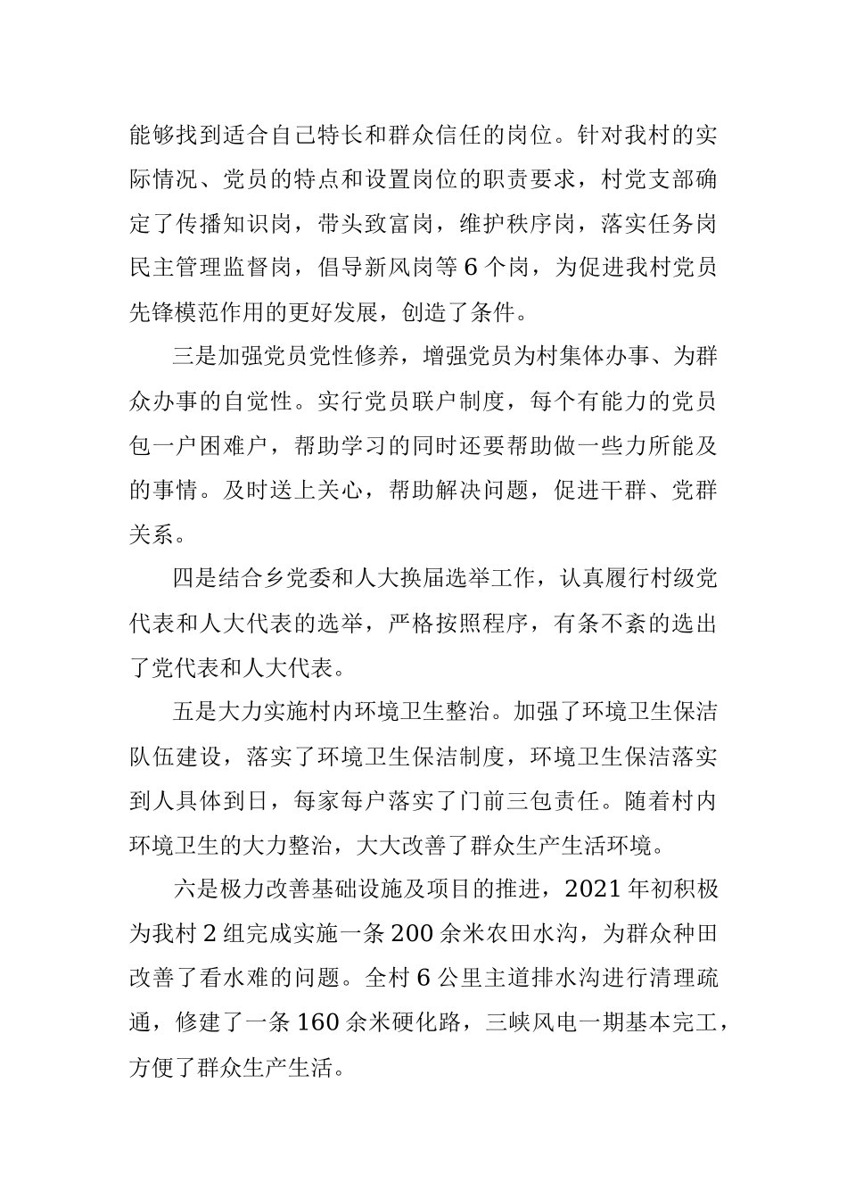 2022年度农村支部书记述职报告.docx_第2页