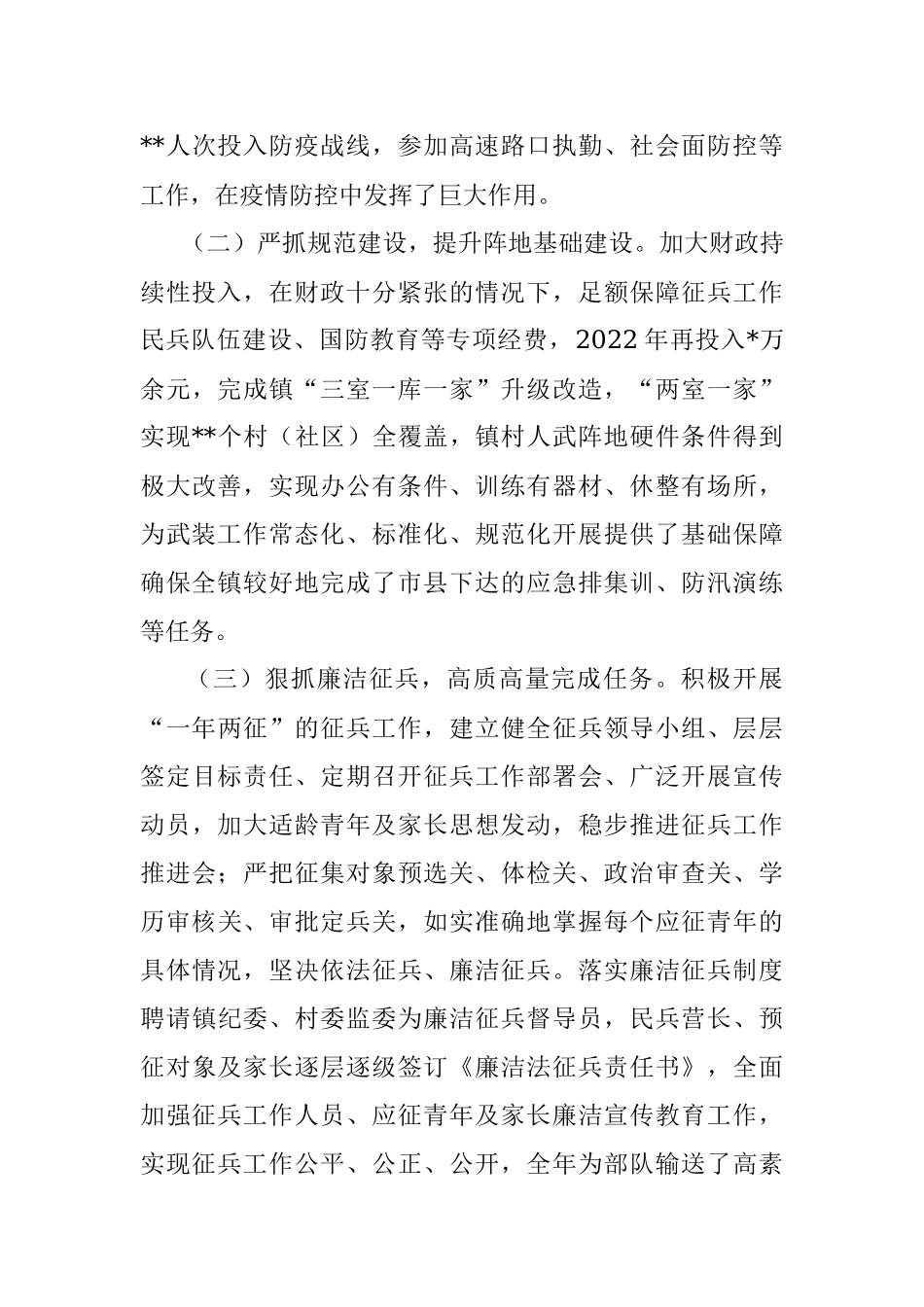 2022年度乡镇党委书记党管武装工作述职报告.docx_第2页