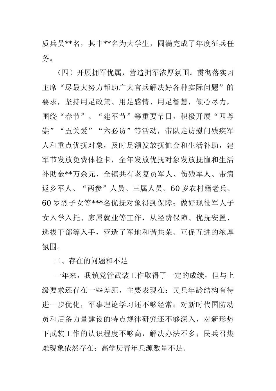2022年度乡镇党委书记党管武装工作述职报告.docx_第3页