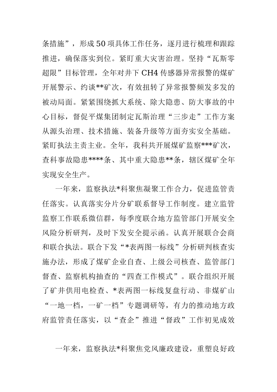 2022年度先进集体典型事迹材料.docx_第2页