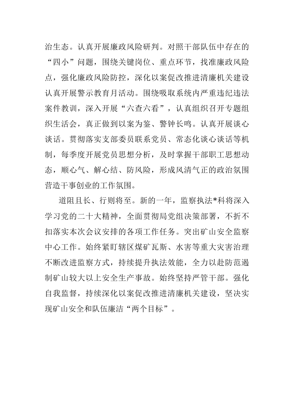 2022年度先进集体典型事迹材料.docx_第3页