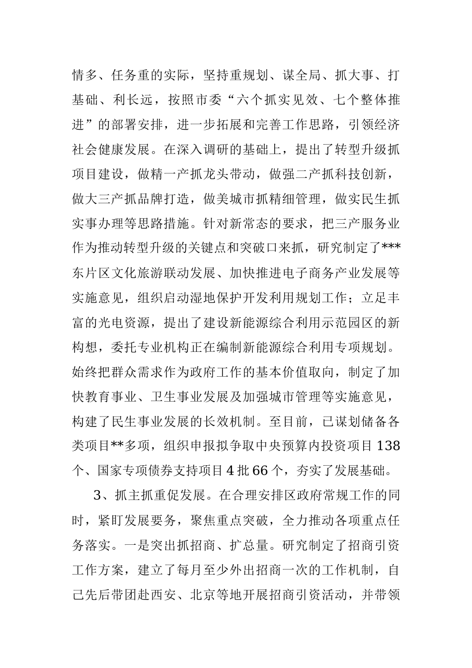 2022年度县长述职述廉报告.docx_第3页