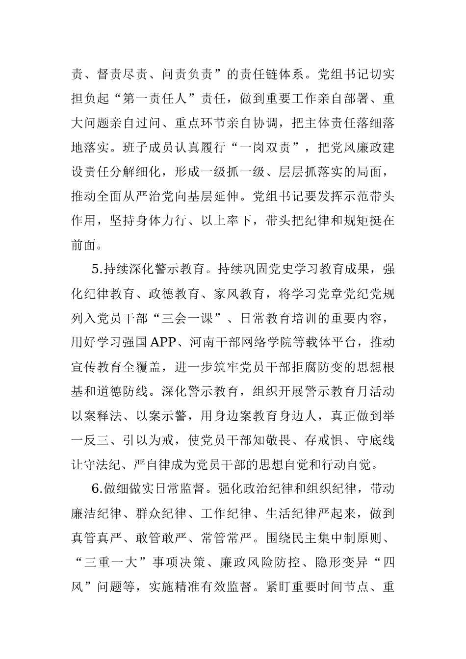 2022年度市委宣传部党风廉政建设和反腐败工作要点.docx_第3页