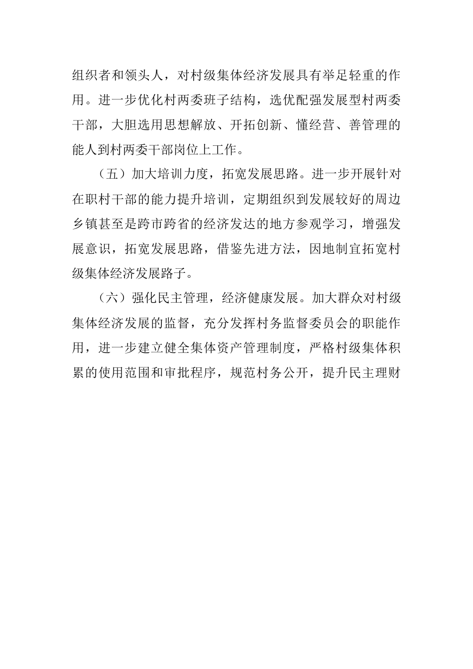 2022年度上半年村级集体经济发展工作汇报.docx_第3页