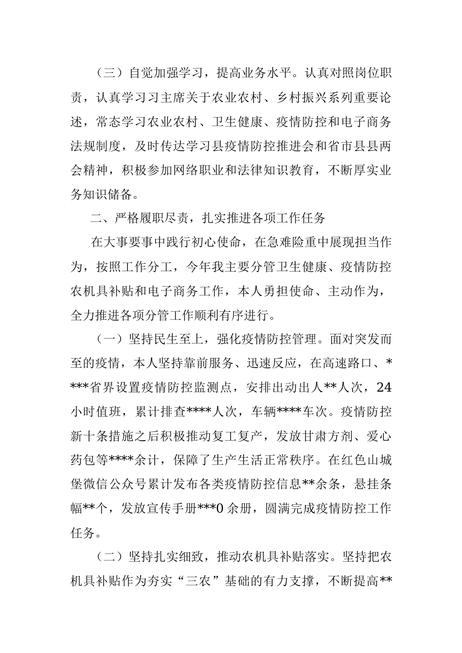 2022年度乡镇副职述职述廉报告_1.docx_第2页