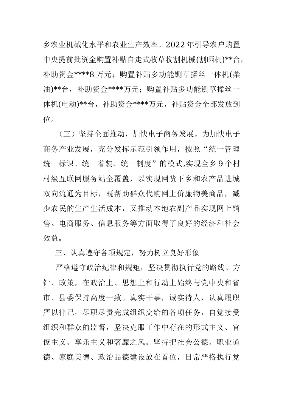 2022年度乡镇副职述职述廉报告_1.docx_第3页