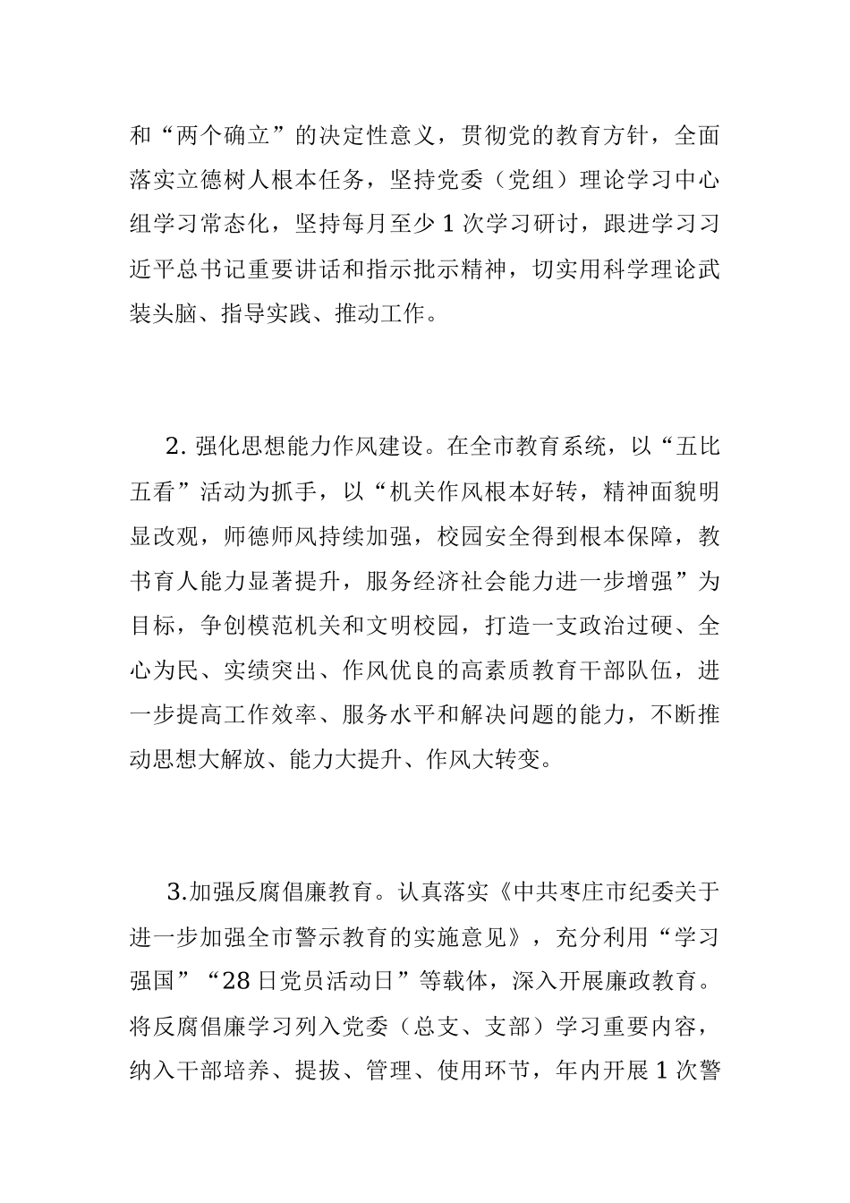 2022年度全市教育系统党风廉政建设工作要点.docx_第2页