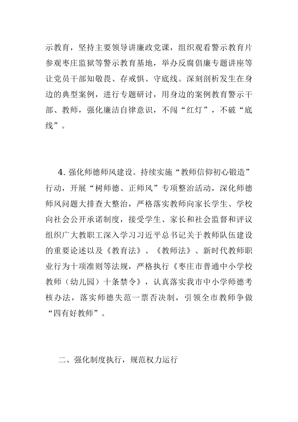 2022年度全市教育系统党风廉政建设工作要点.docx_第3页