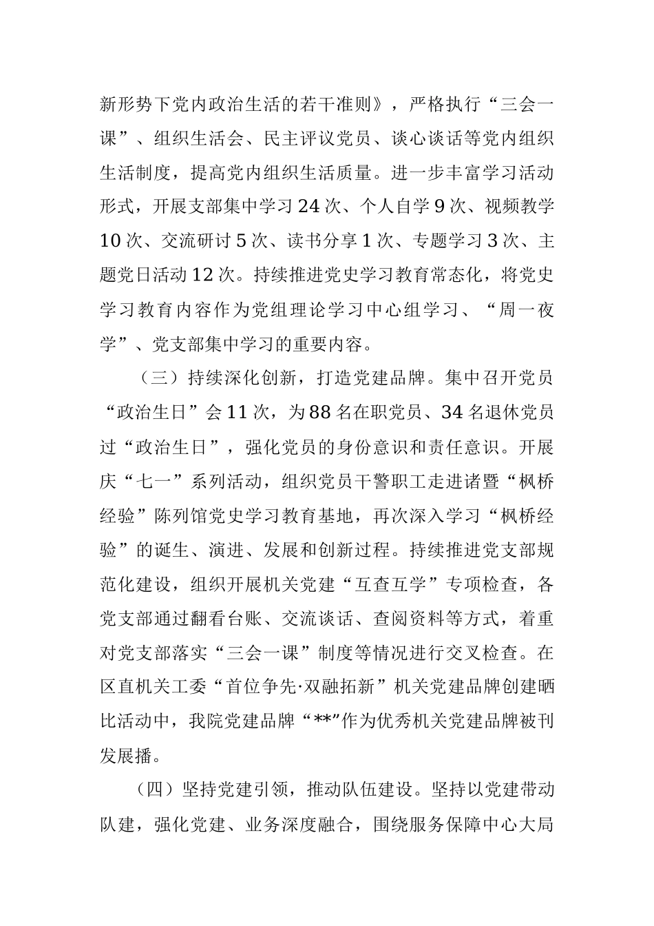 2022年度区检察院党建工作总结.docx_第2页