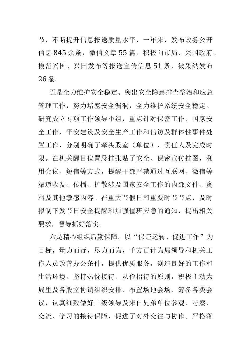 2022年度县局办公室工作总结及2023年工作打算.docx_第3页