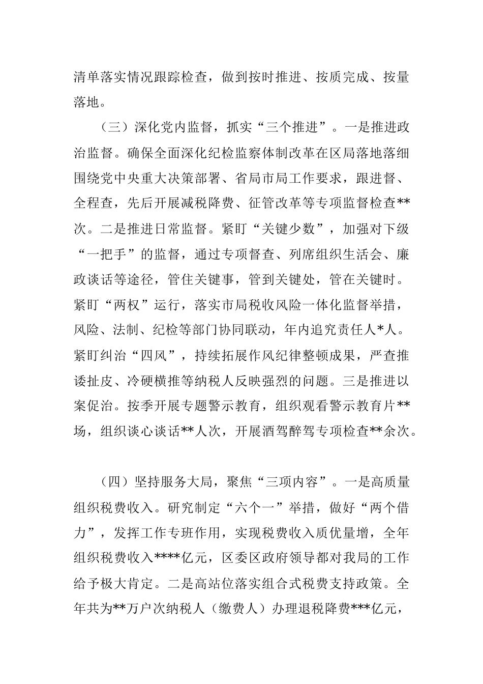 2022年度县（区）税务局一把手述责述廉情况报告.docx_第3页