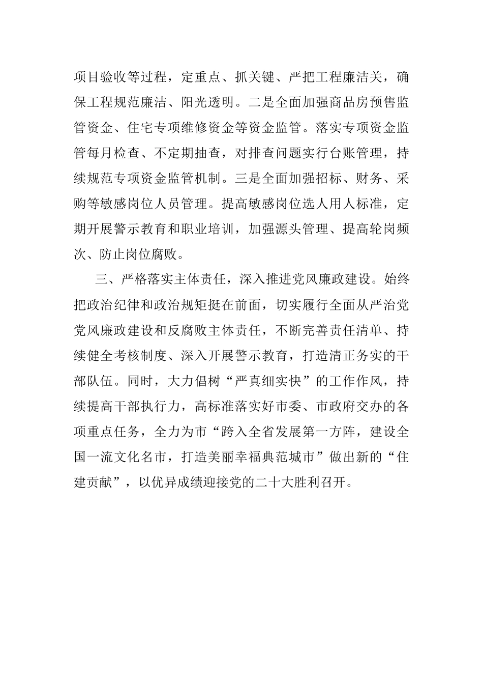 2022年度市政府廉政工作会议上的发言.docx_第2页