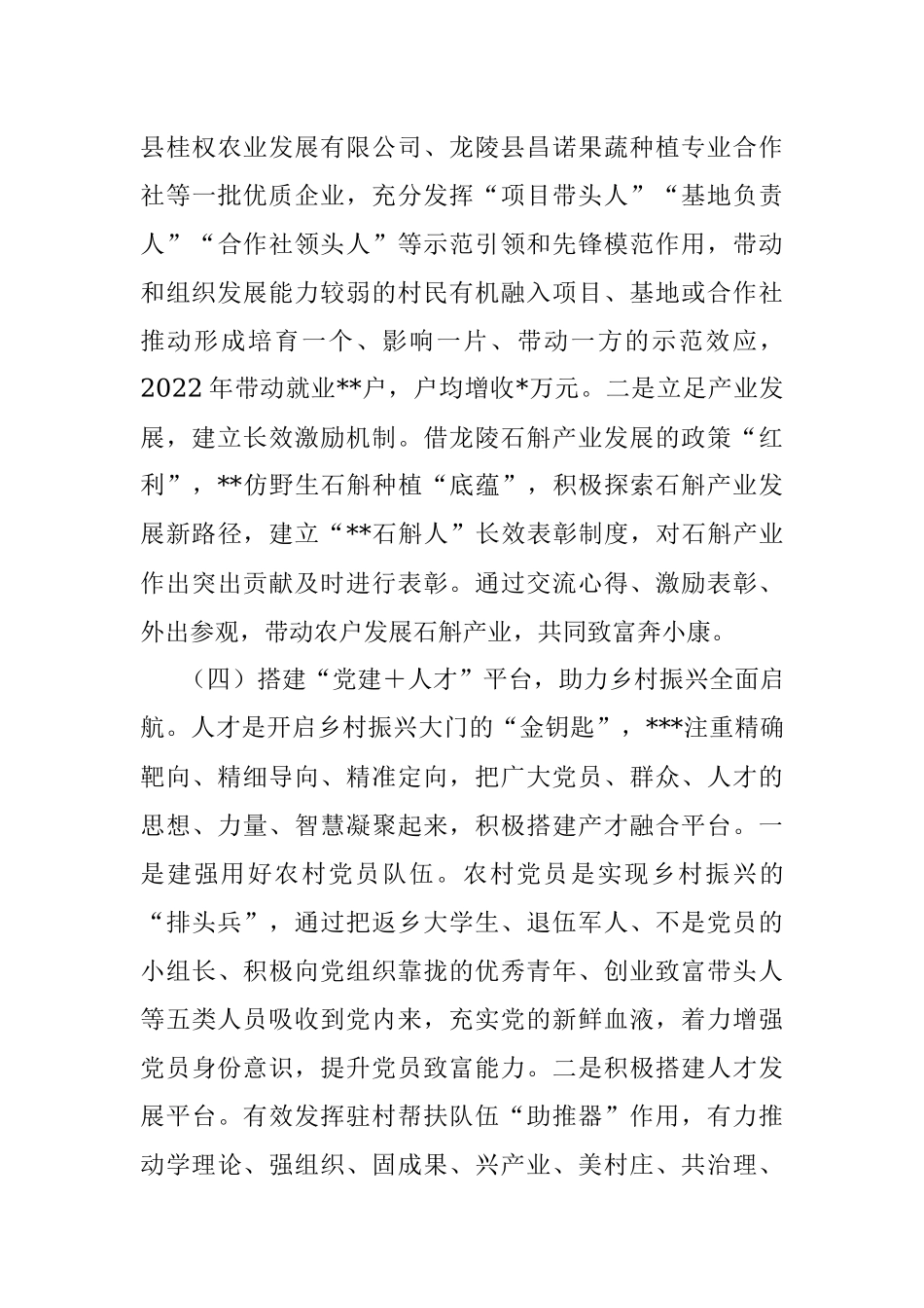 2022年度某乡人才工作情况报告.docx_第3页