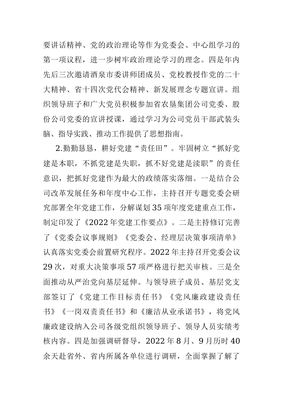 2022年度某国企党委书记抓基层党建工作述职报告.docx_第2页