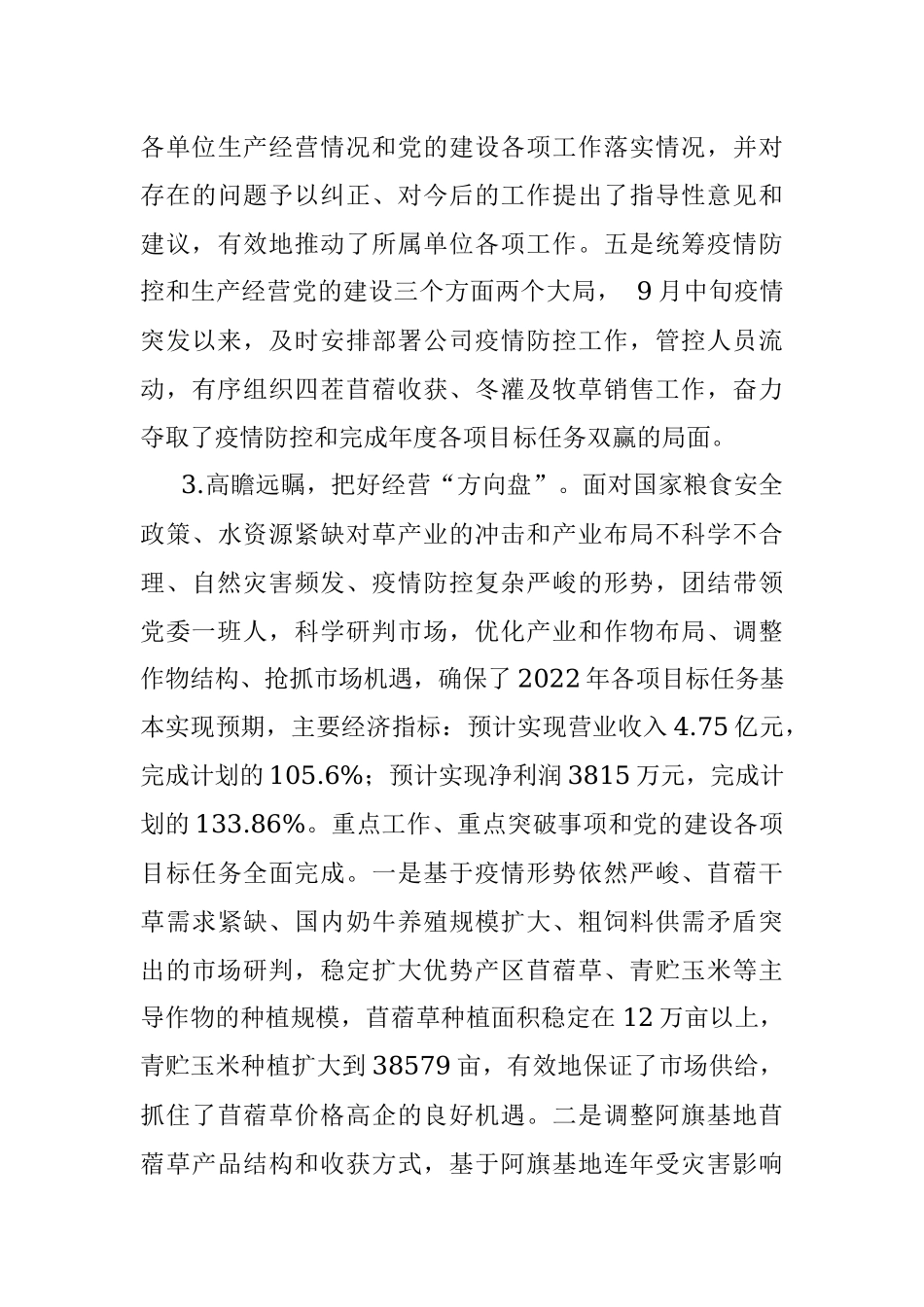 2022年度某国企党委书记抓基层党建工作述职报告.docx_第3页