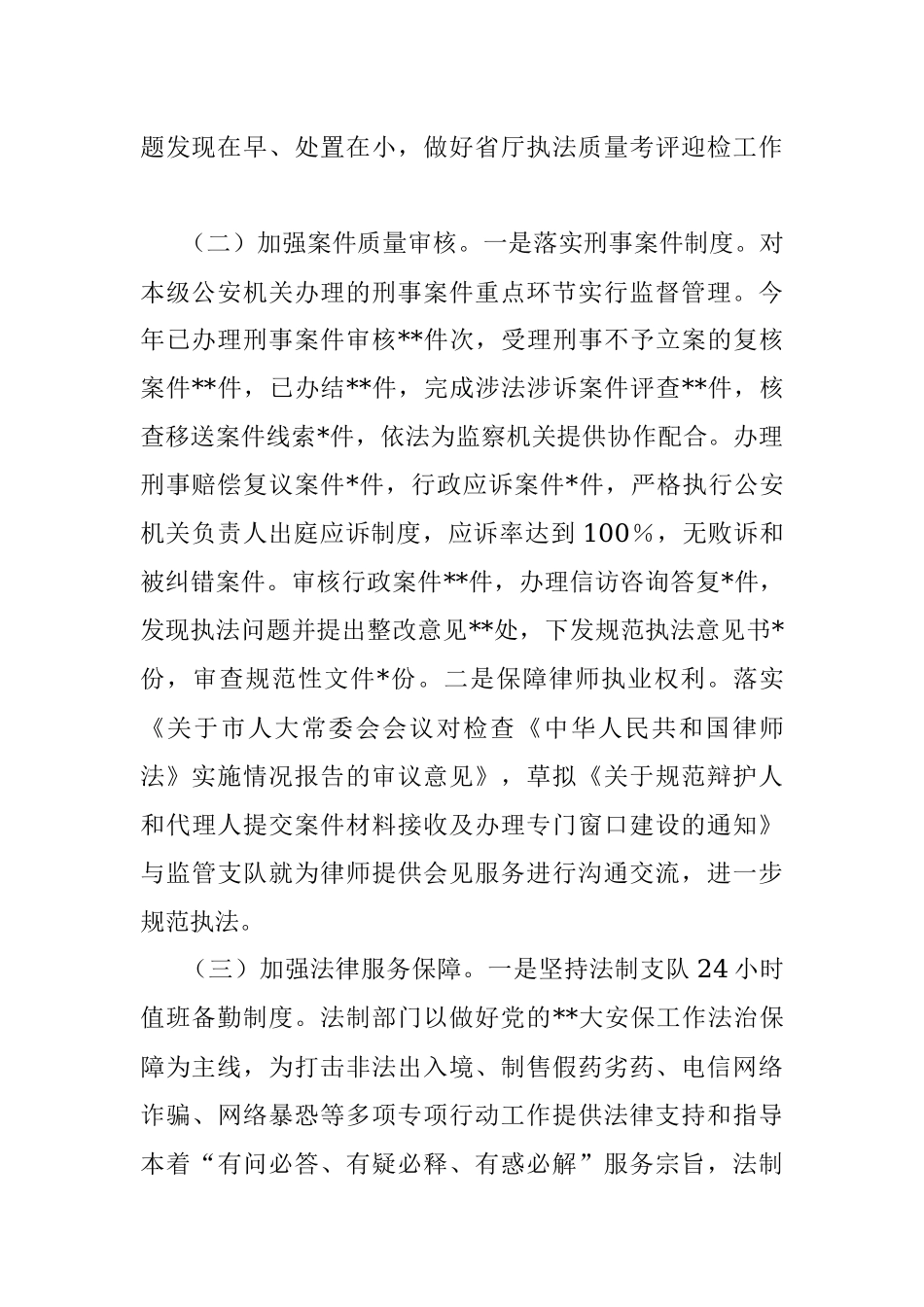 2022年度推进法治公安建设情况和2023年工作要点.docx_第2页