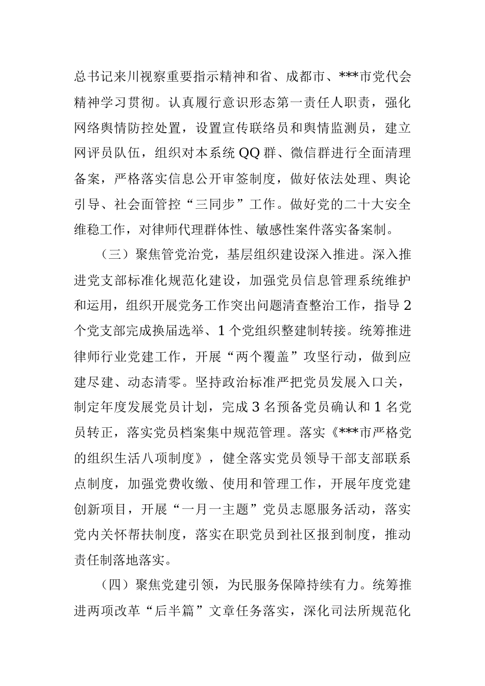 2022年度抓基层党建工作和述责述廉述职报告.docx_第2页