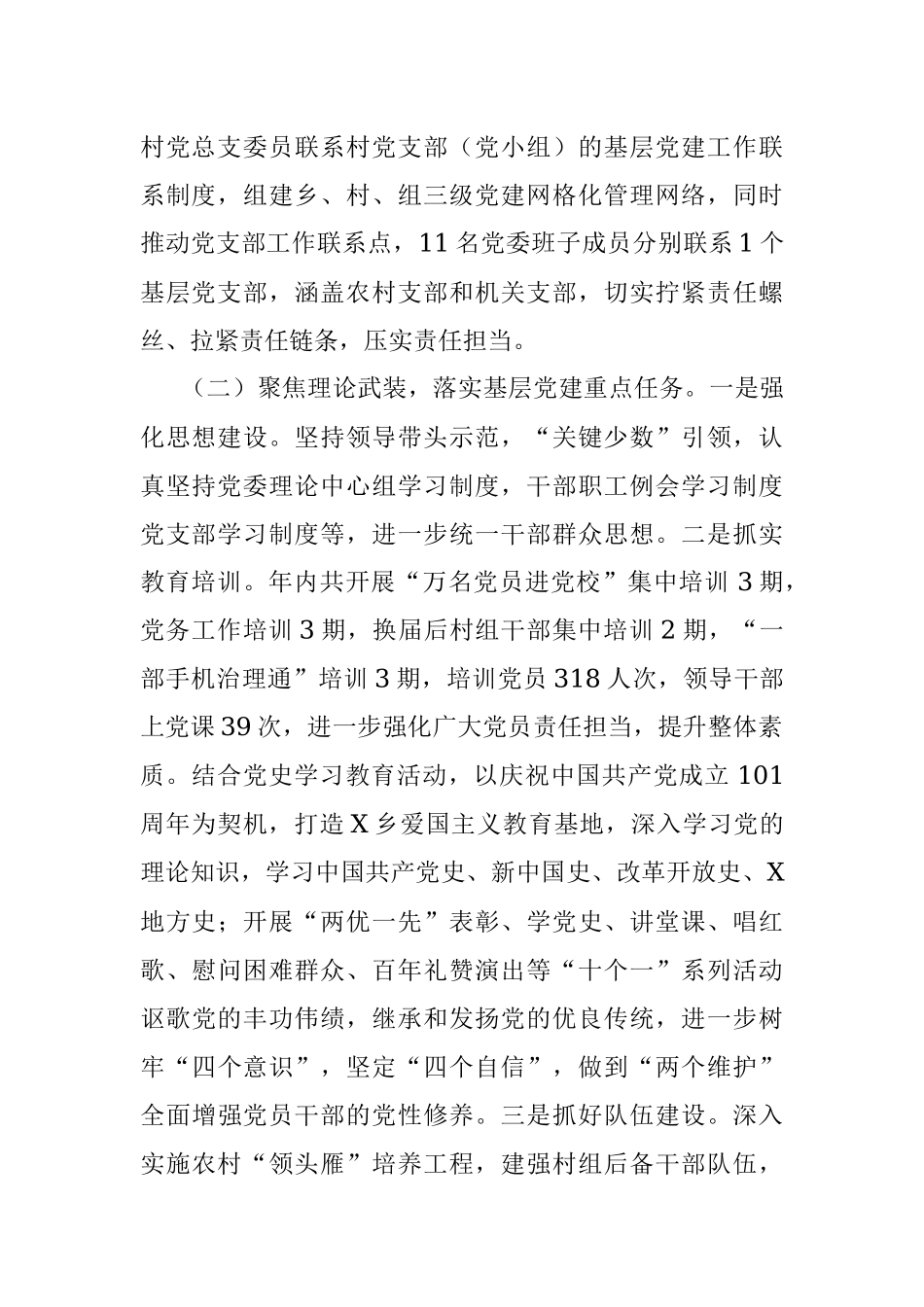2022年度抓基层党建工作述职报告2.docx_第2页