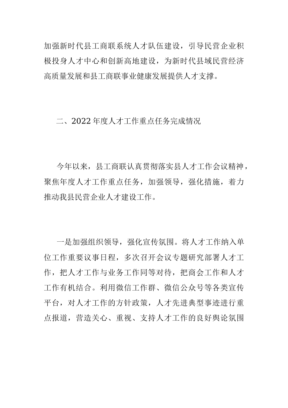 2022年度某县工商联人才工作述职报告.docx_第2页